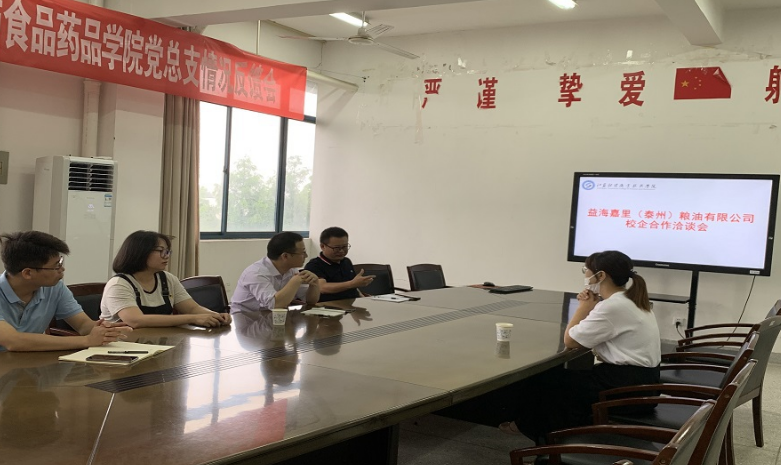【粮工学院】益海（泰州）粮油工业有限公司来我院洽谈校企合作