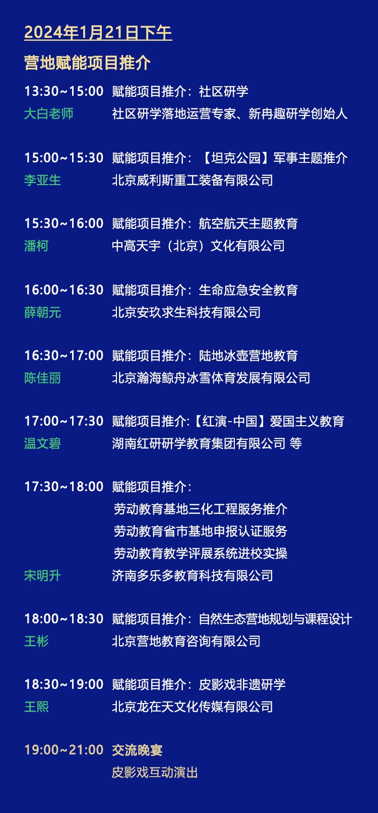 04营地赋能.jpg